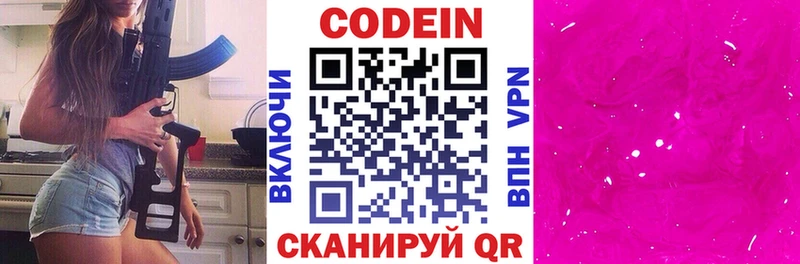 Кодеиновый сироп Lean Purple Drank  Мещовск 